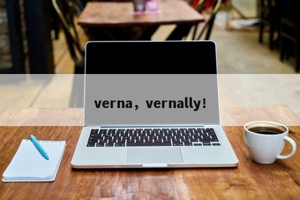 verna，vernally！